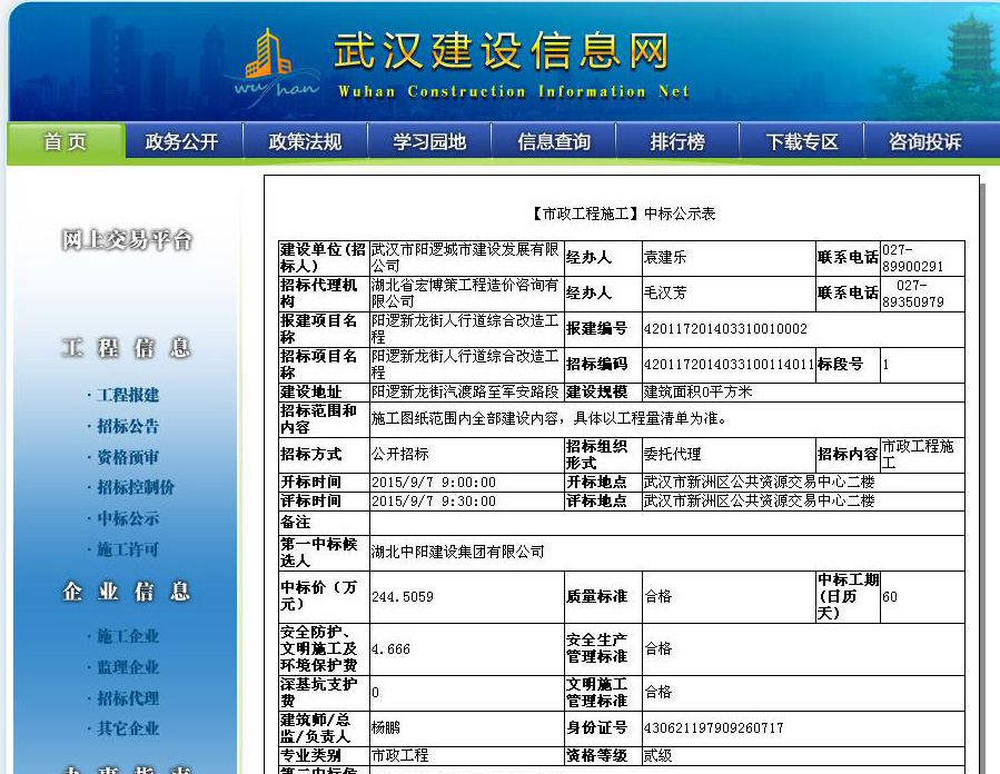 祝賀我公司在“陽邏新龍街人行道綜合改造工程”投標中中標